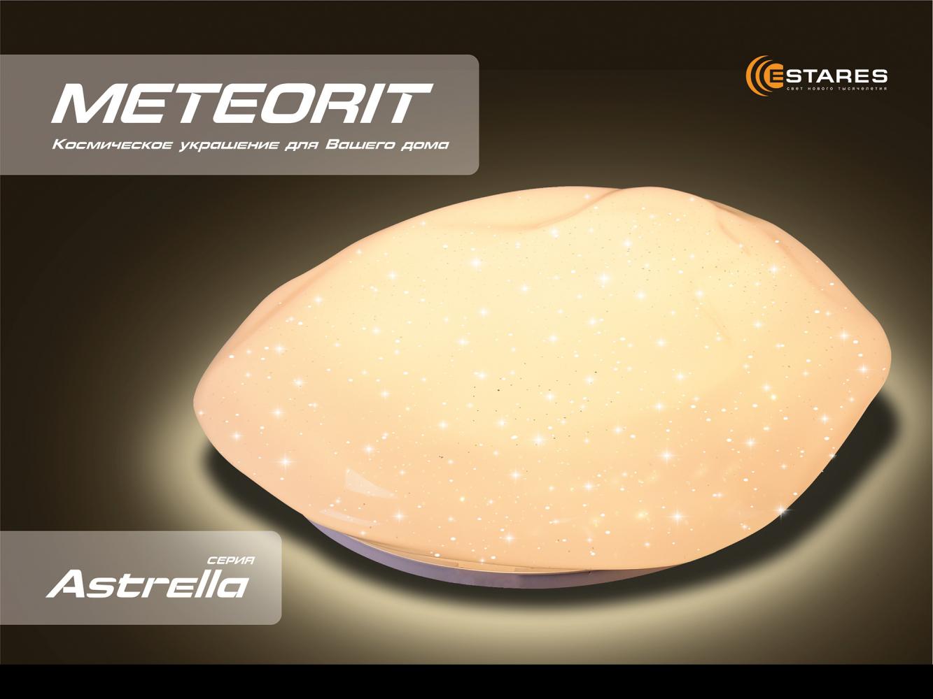 Светильник с/д  (потолочный) управляемый 60W ESTARES METEORIT
